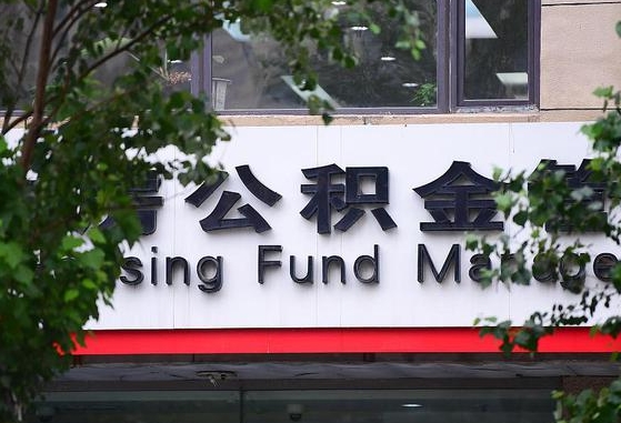 陕西省咸阳市公积金_北海公积金代办服务