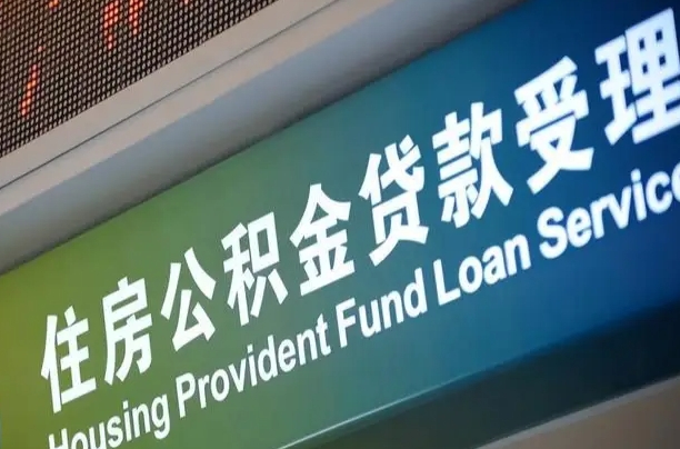 杭州个人公积金余额查询_北海公积金代办服务